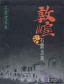 Collection of Dunhuang Grottoes: Grottoe Buildings 22