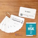 HSK Standard Course 2 - Flashcards (174 cards)
