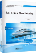 "The Belt and Road" Rail Transit Series Planning Textbook: Rail Vehicle Manufacturing