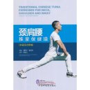 Traditional Chinese Tuina Exercises for Neck, Shoulde and Waist