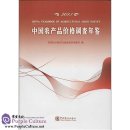 China Yearbook of Agricultural Price Survey 2013