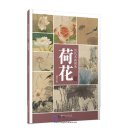 Atlas of Famous Ancient Paintings: Lotus