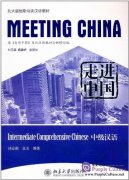 Meeting China: Intermediate Comprehensive Chinese