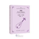 300 Yuan Songs Translated by Xu Yuanchong