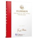 The Classics of Marxism and Leninism: Critique of the Gotha Programme