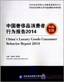 Chinas Luxury Goods Consumer Behavior Report