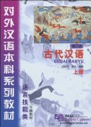 Classical Chinese Textbook (Revised Edition) Grade 3 Vol 1