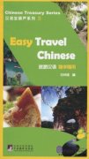 Easy Travel Chinese