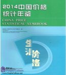 China Price Statistical Yearbook 2014