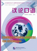 Conversational Chinese For Discussion - Textbook