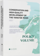 Conservation and High-Quality Development of the Yangtze River 2021 Policy Volume