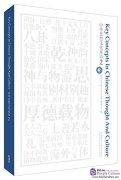Key Concepts in Chinese Thought and Culture 2