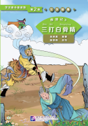 Graded Readers for Chinese Language Learners (Level 2