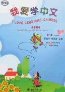 I Love Learning Chinese: Specially Designed for Primary School  I Love Learning Chinese: Specially Designed for Primary School