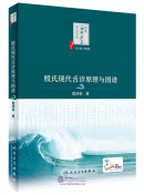 Principles and Atlas of Yin's Modern Tongue Diagnosis