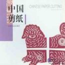 Chinese Paper Cutting