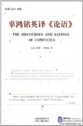 The Discourses and Sayings of Confucius