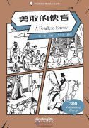 Wisdom in Stories: Graded Chinese Readers: 300 Vocabulary Words: A Fearless Envoy