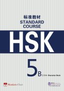HSK Standard Course 5B - Character Book