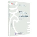 Selection of Chinese Classic Songs (in Chinese and English)