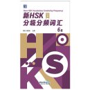 New HSK Vocabulary Graded by Frequency (Grade 6)