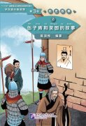 Graded Readers for Chinese Language Learners (Level 3 Historical Stories) 7: The Story of Wu Zixu and Kingdom Wu