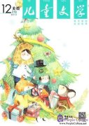 Children's Literature (Children Edition) 儿童文学（儿童版） (1 Year Subscription, 12 issues)