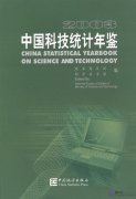 China Statistical Yearbook on Science and Technology  China Statistical Yearbook on Science and Technology