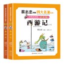Comics of the Four Clasic Chinese Novels: Jouney to the West (2 vols) Chinese-English Bilingual Edition