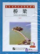 3CD for Bridge: A Practical Course in Intermediate Chinese vol.1