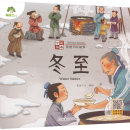 Chinese Stories: Winter Solstice