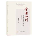 24 Famous Attractions of Sichuan