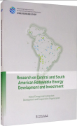 Research on Central and South American Renewable Energy Development and Investment