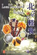 Local Snacks of Beijing (DVD) (2 Discs)