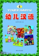 YouEr Hanyu Textbook Vol.4 (PDF)