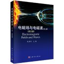 Electromagnetic Fields and Waves (2nd Edition)