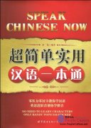 Speak Chinese Now (No need to learn characters only handy topics & sticker)