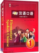 Elementary Spoken Chinese 1 (3rd Edition)