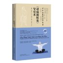 Traditional and Classical Chinese Health Cultivation: Zhu Bing Yuan Hou Lun Dao Yin Shu (Explanations for the Daoyin Exercies in Zhu Bin Yuan Hou Lun) (with Video)