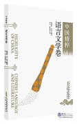 Highlights of China: Chinese Language and Literature