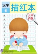 Chinese Character Practice Tracing Workbook (set of 4 vols)