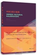 Chinese Cultural Kaleidoscope