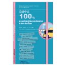 Chinese Pocket Book for Thai Tourism Industry: Chinese 100 about Transportation