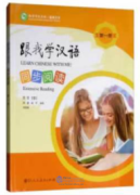 Learn Chinese with Me (2nd Edition) Vol 1: Extensive Reading