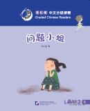 Smart Cat - Graded Chinese Readers (Level 3): Little Miss Question