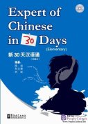 Expert of Chinese in 30 Days