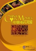 China History: China in Movies (with 5 DVDs)