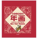 Chinese ICH at Your Fingertips - New Year Pictures (withd video instructions)