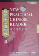 DVD: New Practical Chinese Reader Textbook (4)