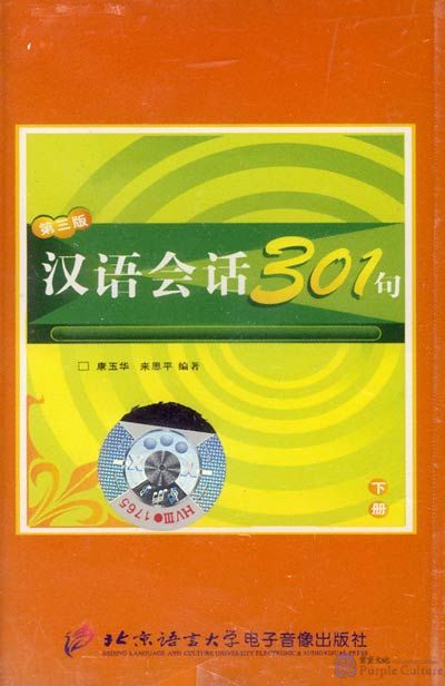 3 Cassettes Conversational Chinese 301 Volume 2 Third Edition By Kang Yuhua Lai Siping Isbn 3 Cassettes Conversational Chinese 301 Volume 2 Third Edition By Kang Yuhua Lai Siping Isbn